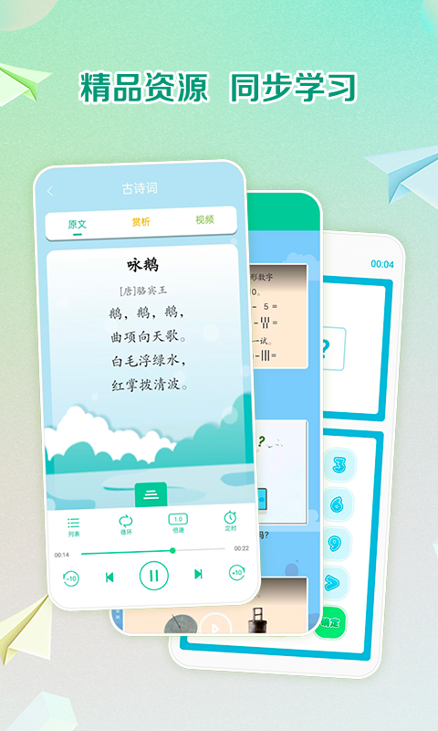 人教点读
