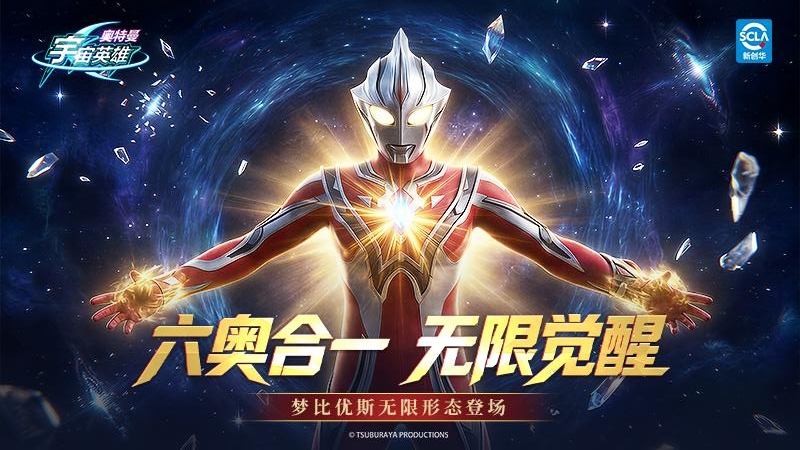 奥特曼宇宙英雄华为版