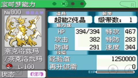 口袋妖怪究极绿宝石0.5.1