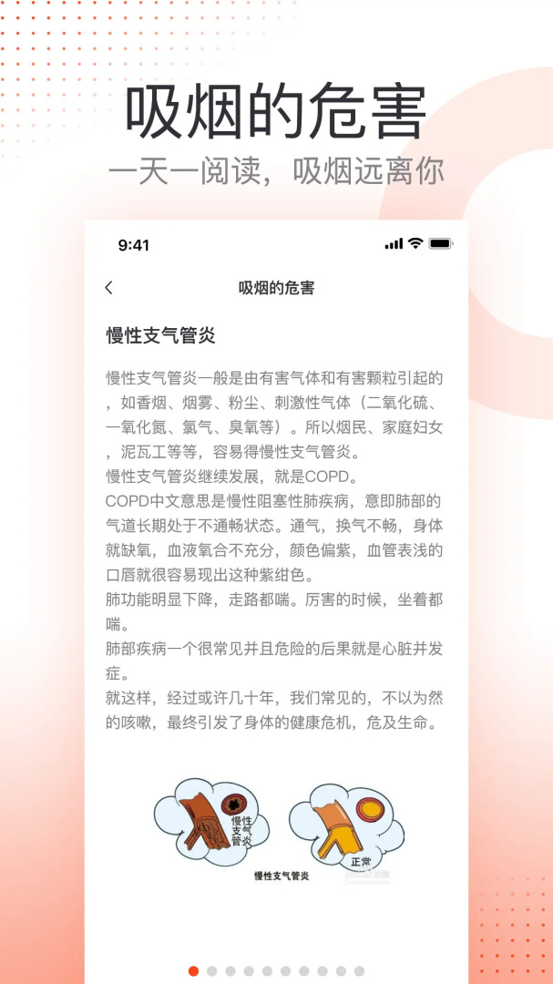 戒烟(记录你的戒烟状况)