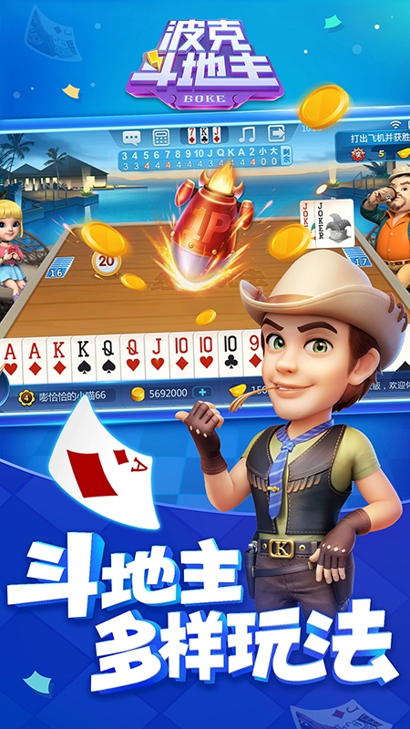 波克斗地主（送欢乐豆）