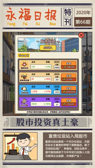 王富贵的垃圾站内置作弊菜单版