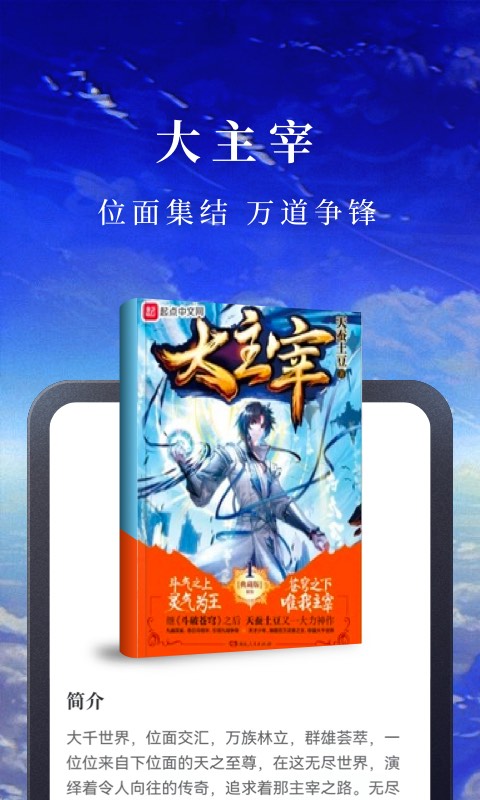 淘小说大字版