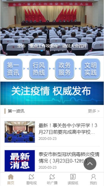 君子肥城客户端