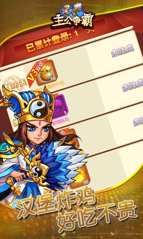 主公争霸（送十连招募）