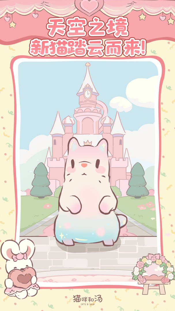 猫咪和汤测试版