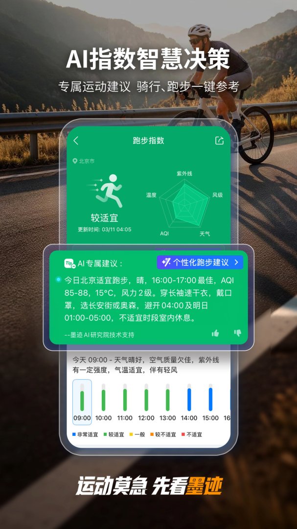墨迹天气app