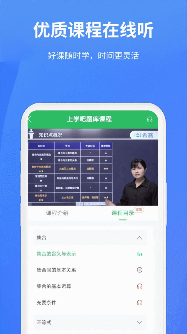 上学吧题库
