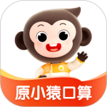小猿口算官方版