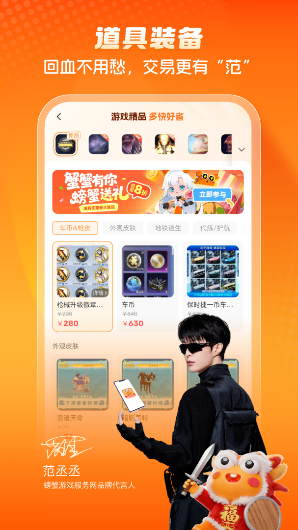 螃蟹账号代售