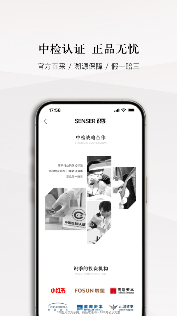 识季正品商城
