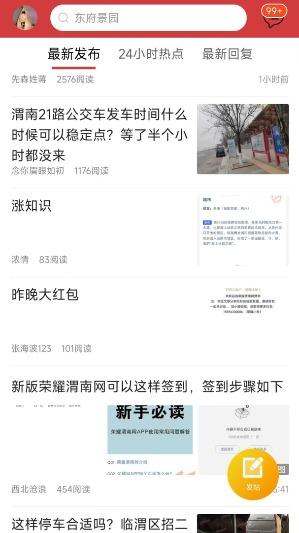 荣耀渭南网