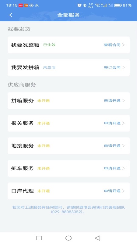 中欧班列长安号服务平台