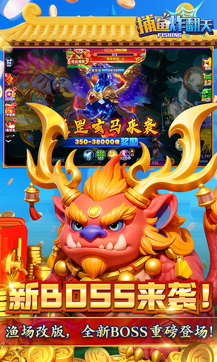 捕鱼炸翻天高爆版本