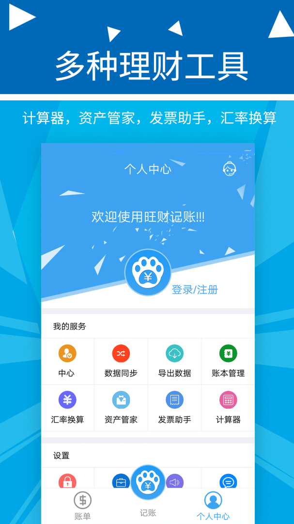 旺财记账系统