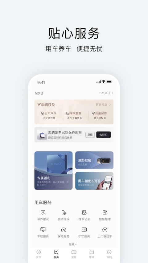 日产智联手机