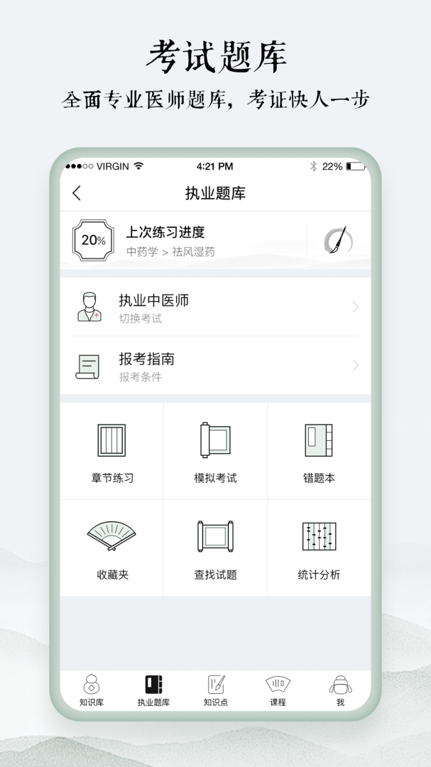 中医通app官方版