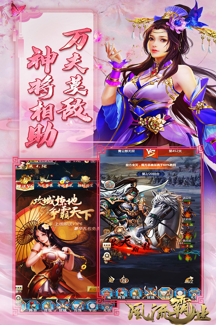 风流霸业小米版