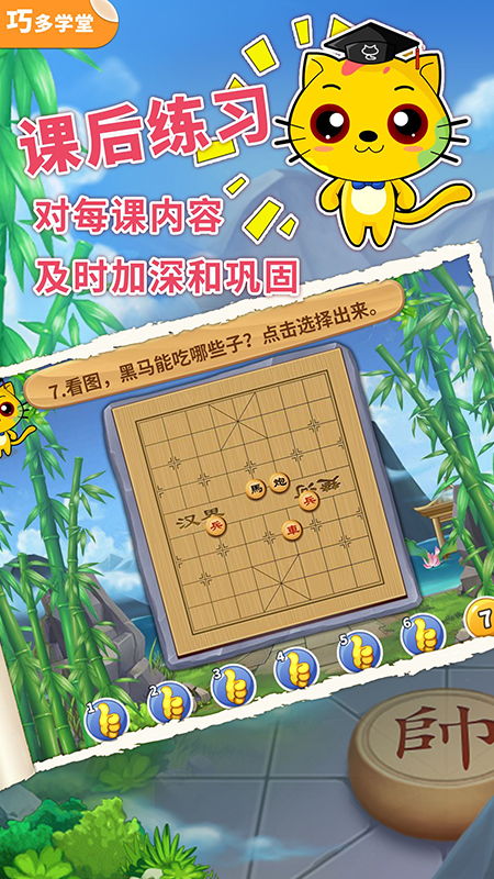 少儿象棋教学合集