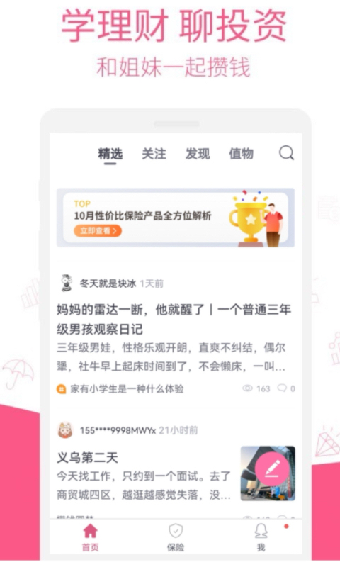 她理财