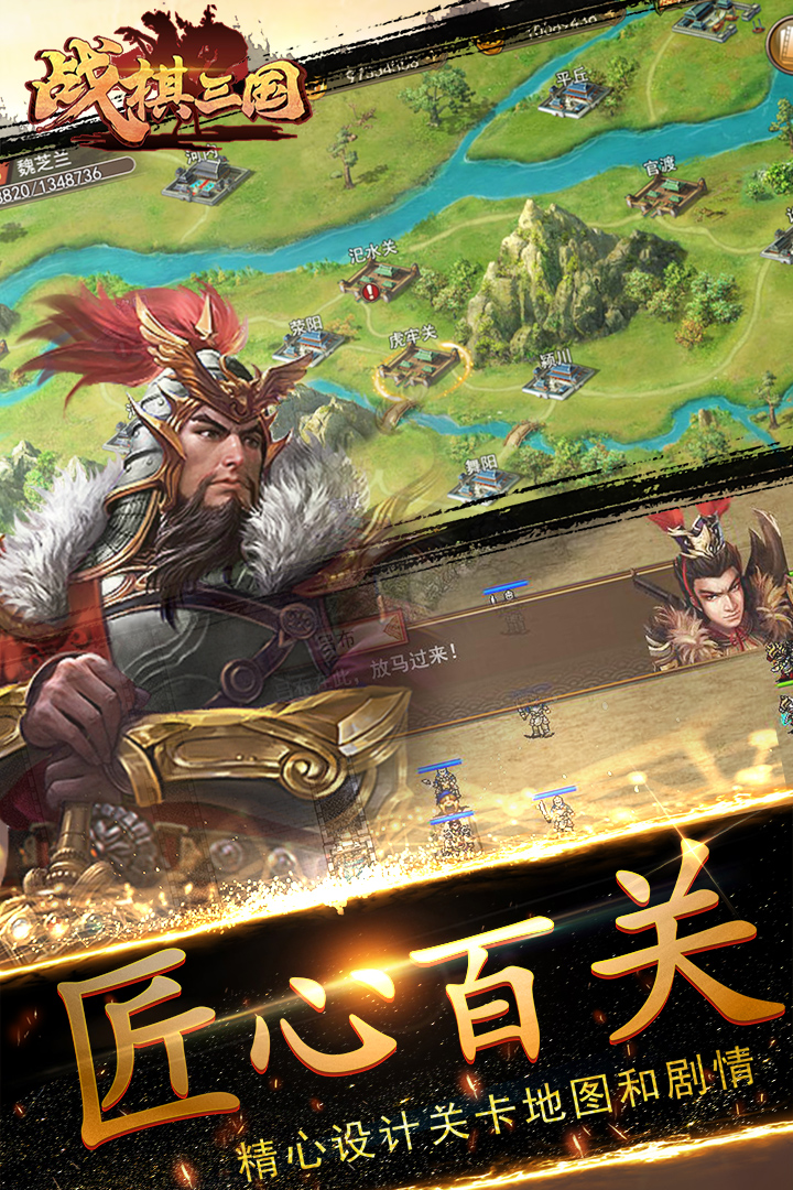 战棋三国九游版本