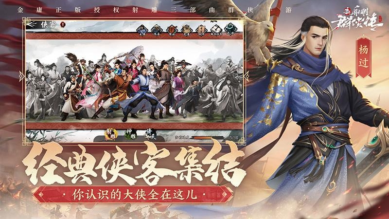 新射雕群侠传之铁血丹心（0.1折免费版）