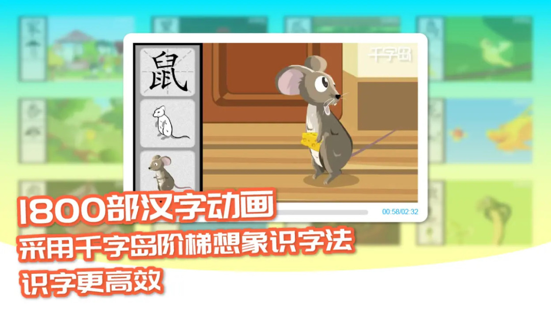 智象识字最新版