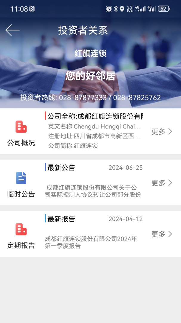 红旗连锁