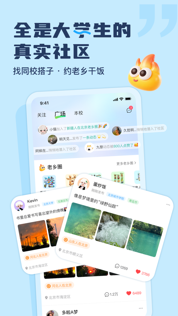 大学通手机客户端