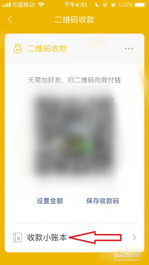 微信收款码怎么关闭收款功能