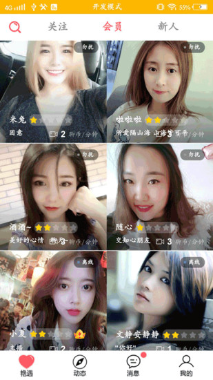 爱聊(新一代婚恋平台)