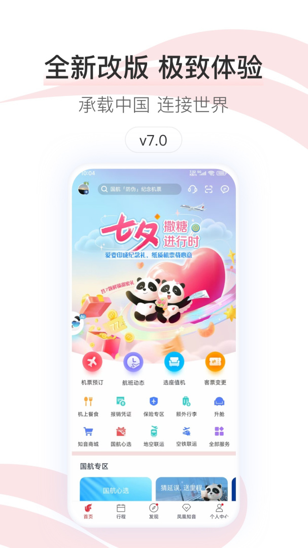 中国国航