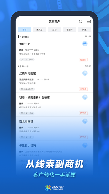 通联小伙伴
