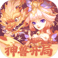 天书奇谈（0.1折送神兽朱雀）