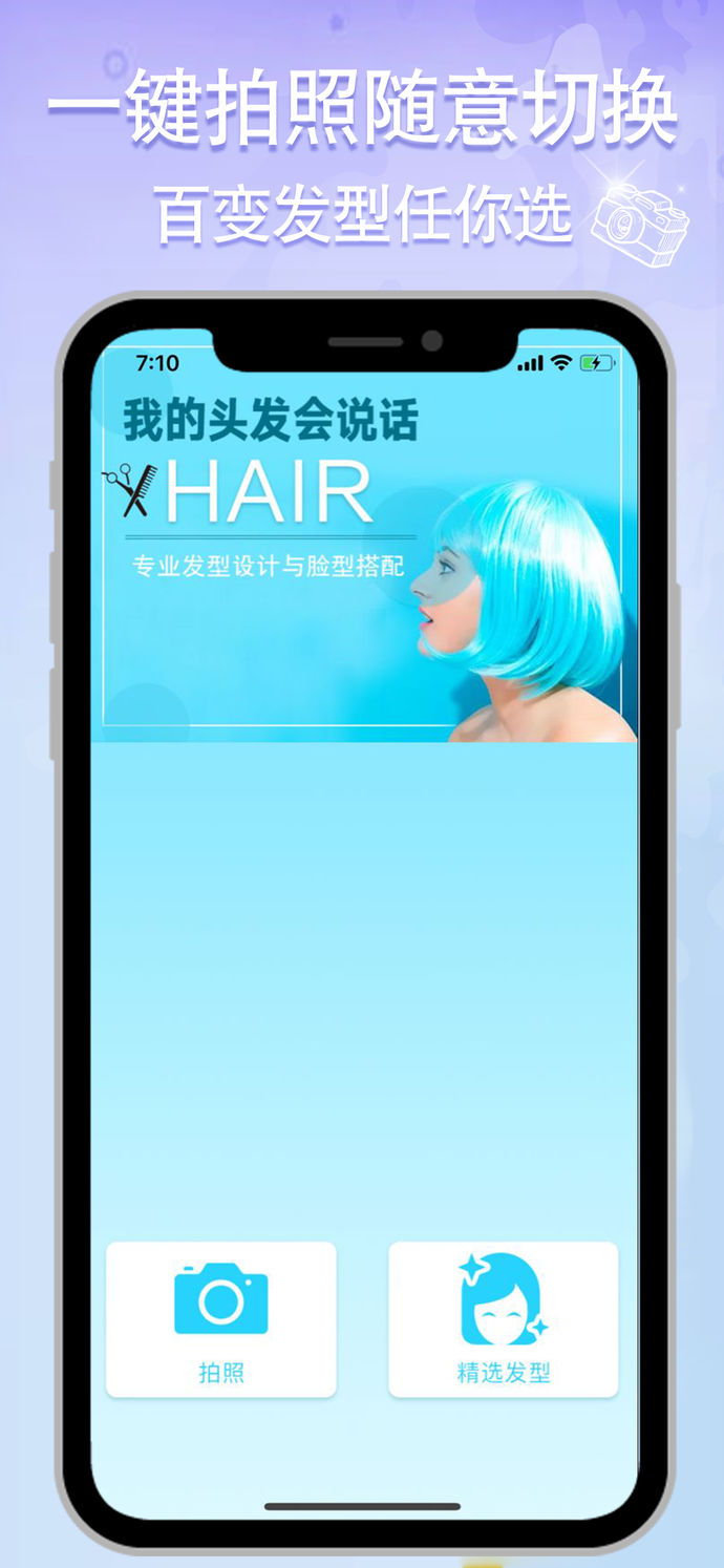 换发型（AI换发型）