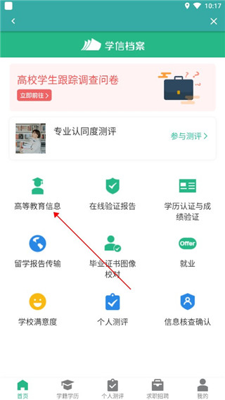 学信网app