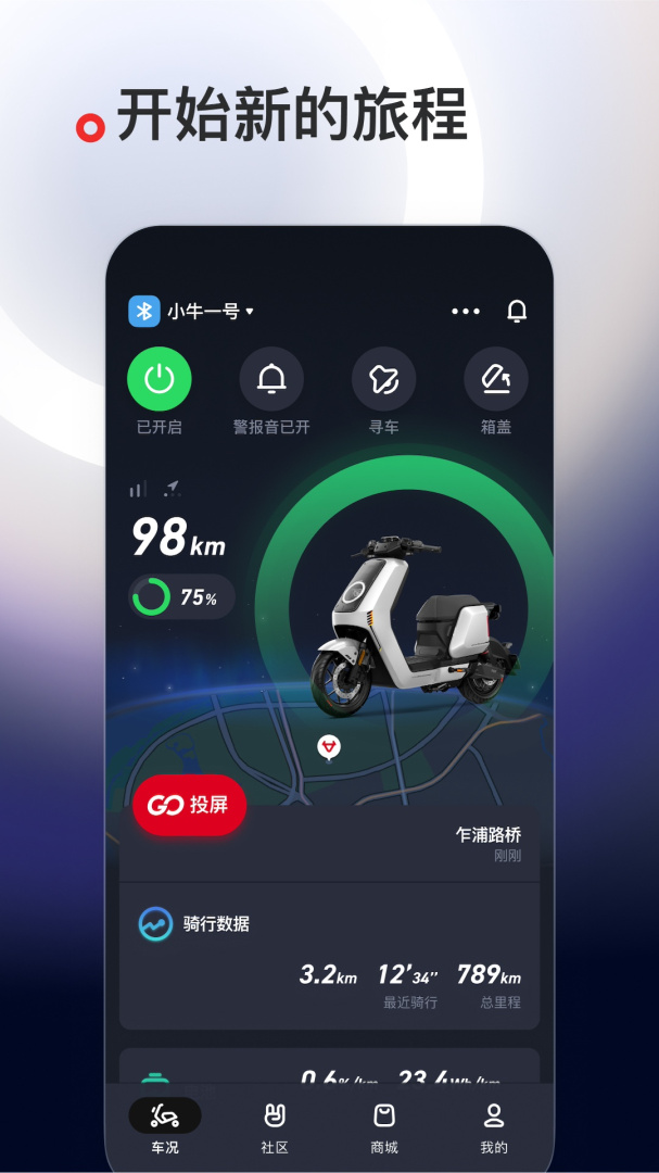 小牛电动最新版