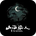 山海旅人steam版