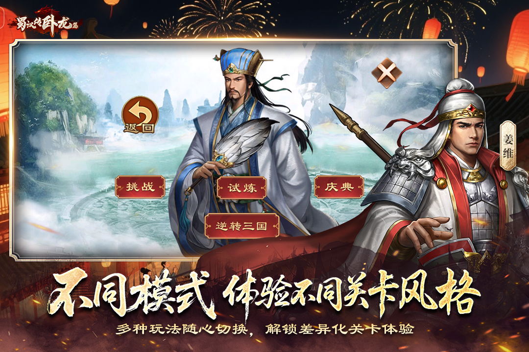 蜀汉传卧龙篇无限元宝版