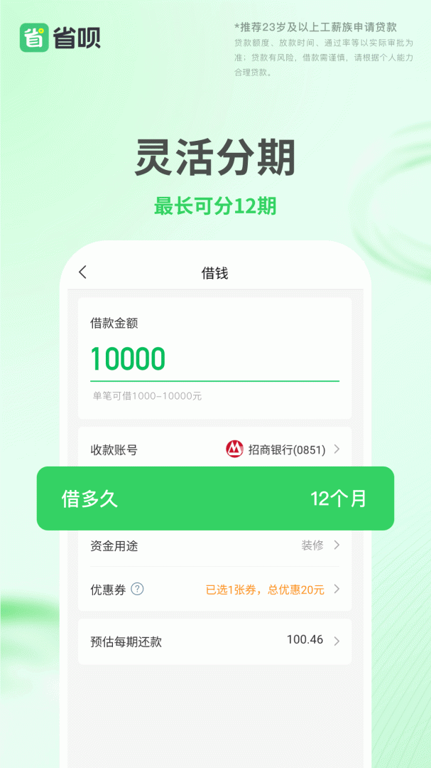 省呗