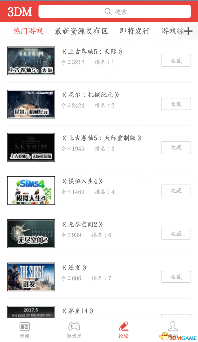 3DMGame手机客户端