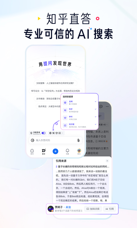 知乎官方版