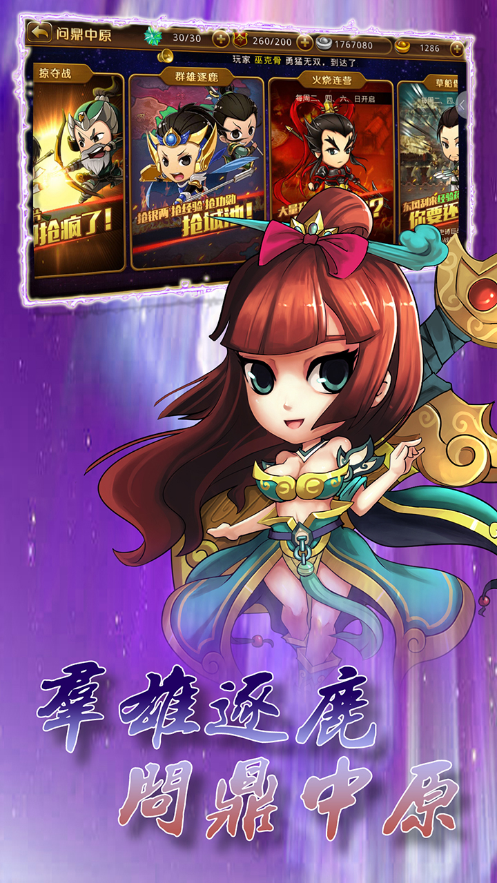 新塔防三国-全民塔防（神将送千充）