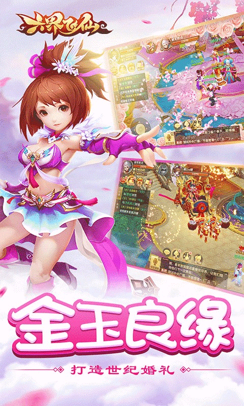 六界飞仙送极品宝宝版