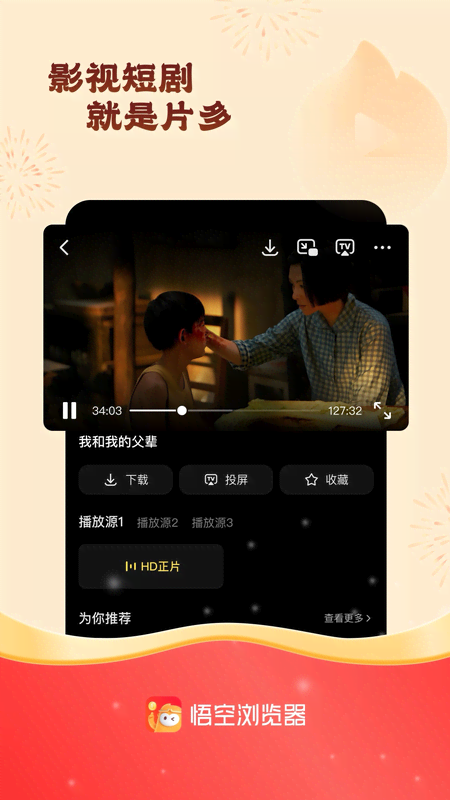 悟空浏览器官方版