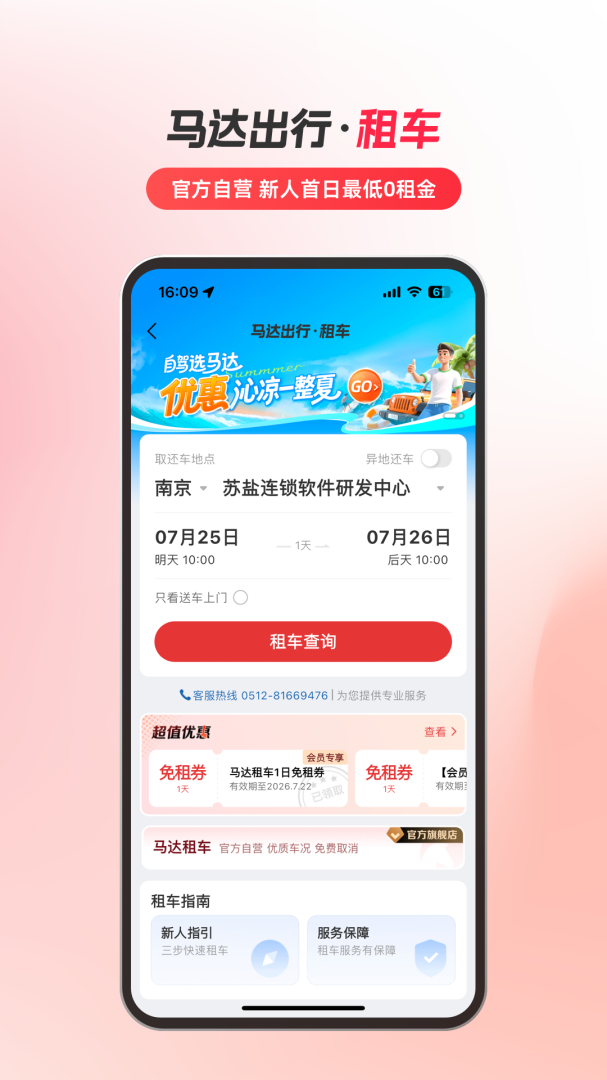 马达出行