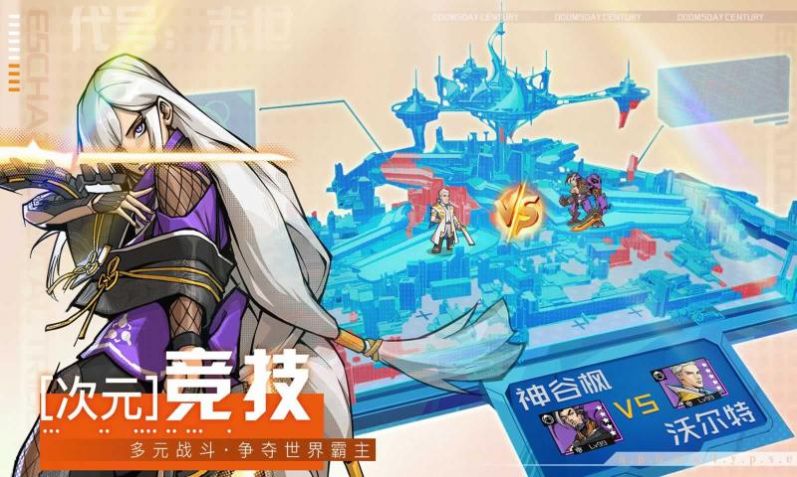 代号末世九游版