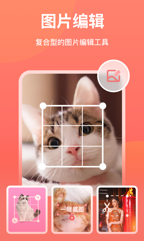 一键抠图