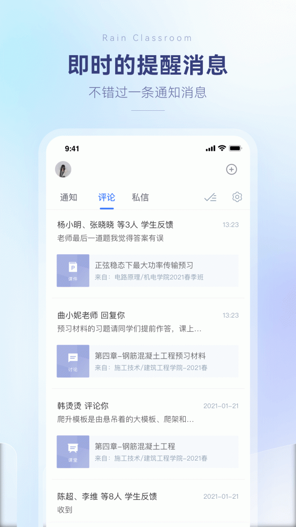 雨课堂