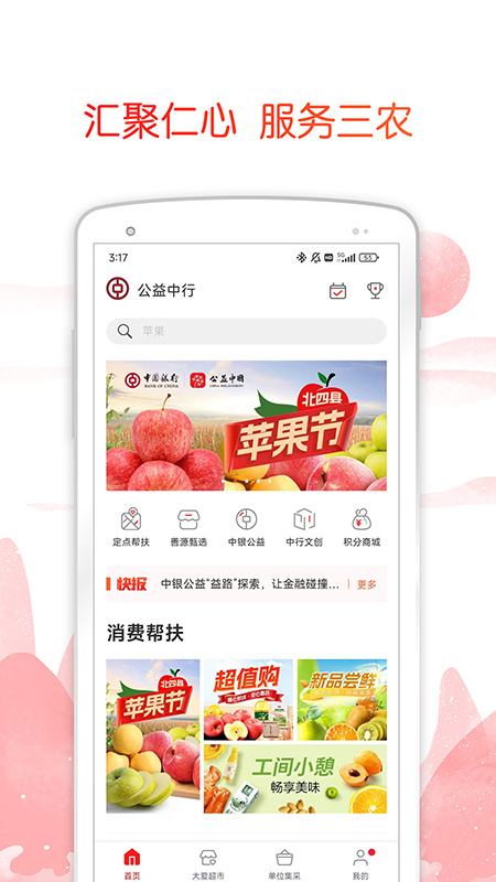 公益中国